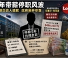 司法部负责人就“五年带薪停职风波”道歉