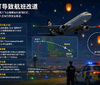天灯导致航班改道