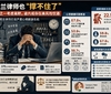 新西兰律师也“撑不住了”