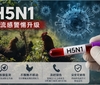 新西兰确认第二宗H5禽流感病例　政府升级防控措施