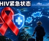 斐济宣布HIV进入国家紧急状态，新西兰游客需要担心吗？专家回应 ...