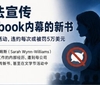 作家无法宣传揭露Facebook内幕的新书