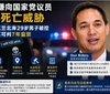 29岁男子被控死亡威胁议员，最高可判7年监禁